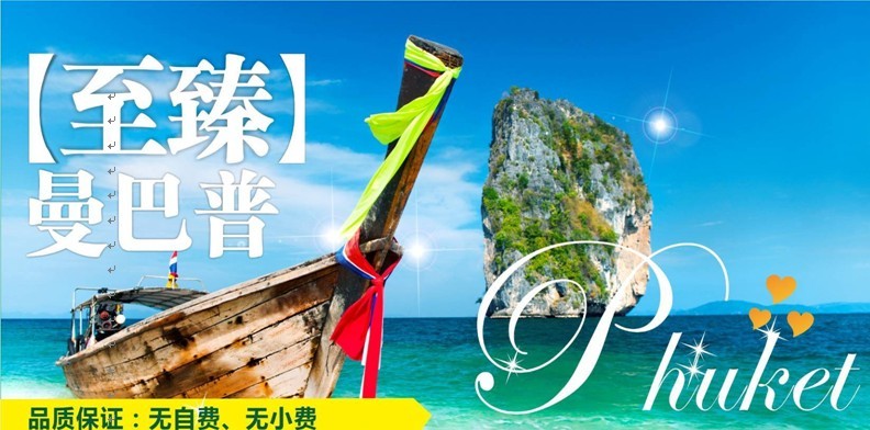 曼谷、芭提雅、普吉島、甲米8晚10日