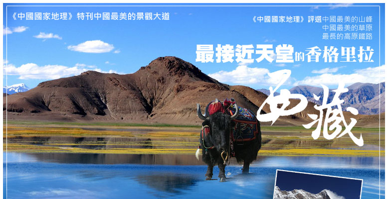 拉薩、林芝、魯朗林海、羊卓雍湖、納木錯(cuò)雙臥