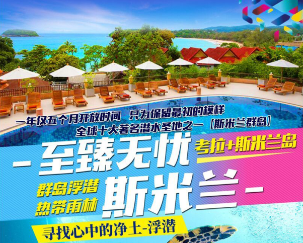 斯米蘭、快艇珊瑚島、考拉國家森林公園5N7D