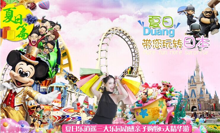 東京、箱根、奈良、伊賀、伊勢(shì)7日**三大樂(lè)園の