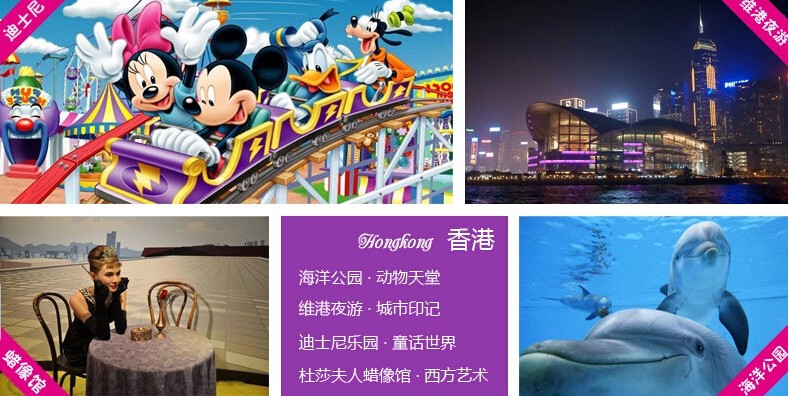 香港、澳門(mén)、香港1日自由行雙飛5日**4星純玩**